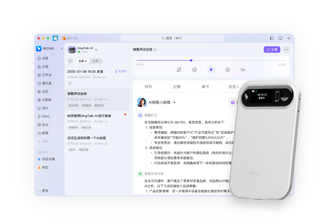 钉钉安全能力示意图